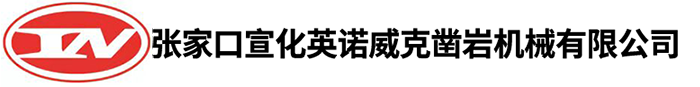 河北迎春酒集團有限公司
