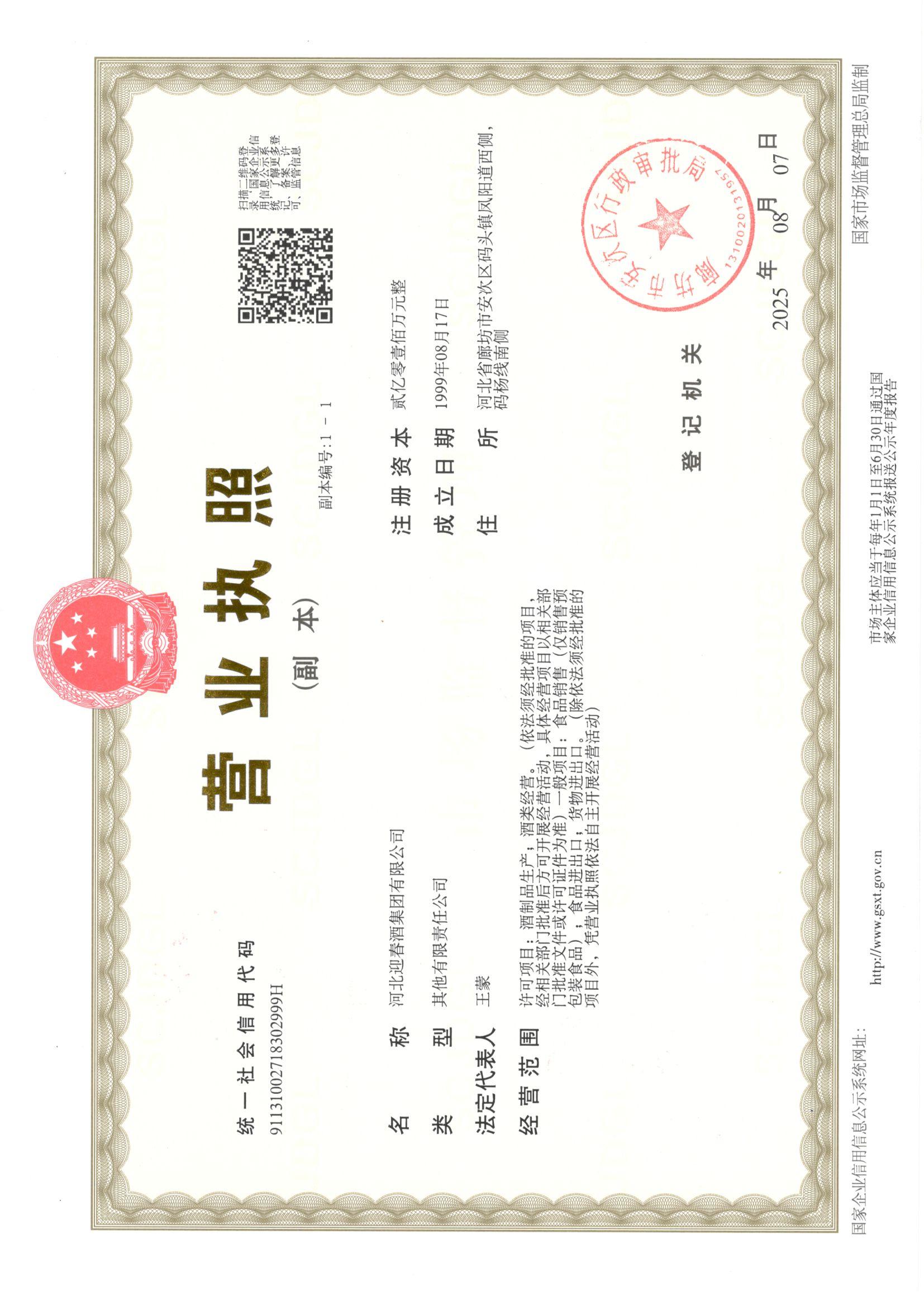 營業執照