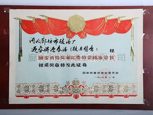 國家銀質獎章證書